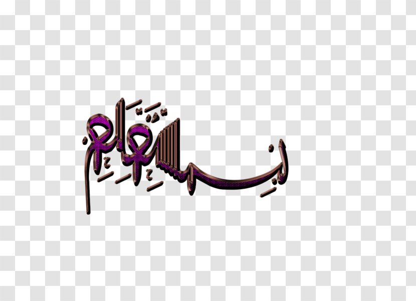 Islam Religion Writing Allah Sufism - Dhikr Transparent PNG