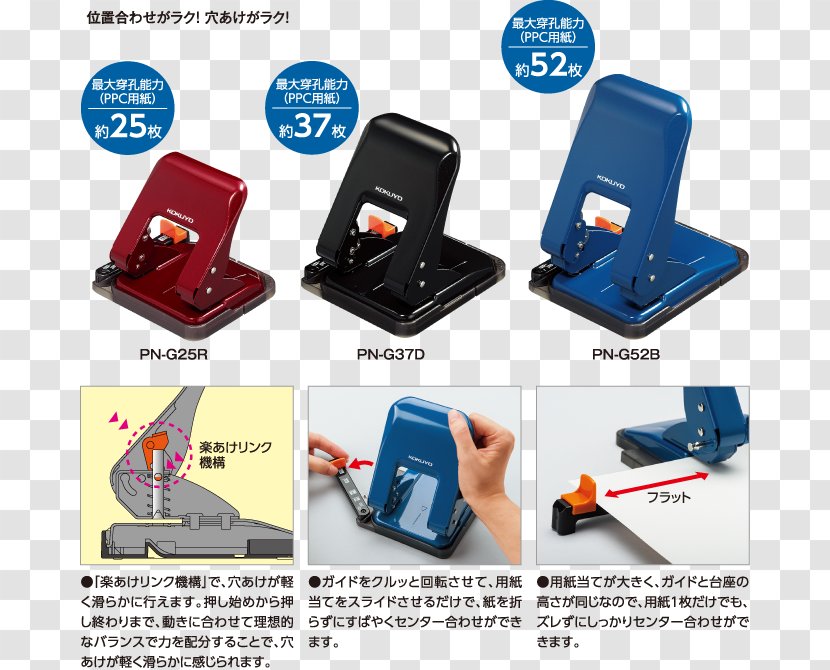Hole Punch KOKUYO CO., LTD. Paper File Folders コピー用紙 - Pom Transparent PNG