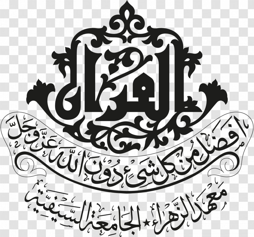 Qur'an Mahad Al-Zahra Aljamea-tus-Saifiyah Dawoodi Bohra Juz' - Line Art - Calligraphy Transparent PNG