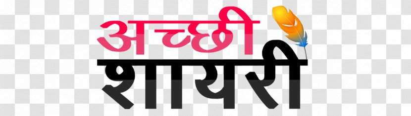 Urdu Poetry Hindi Achi - Logo - Karva Chauth Transparent PNG