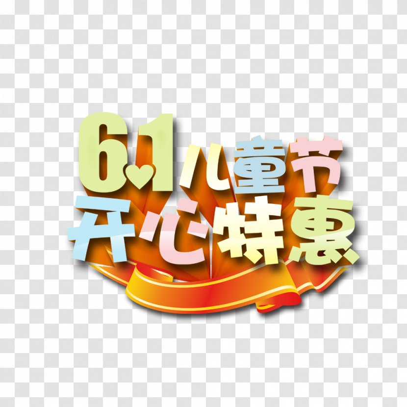 Childrens Day Taobao Font - Costume - Children's Creative Word Transparent PNG