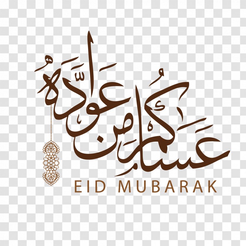 Quran Eid Al-Fitr Islam Mubarak Ramadan - Computer Graphics - Vector Religious Fonts Transparent PNG