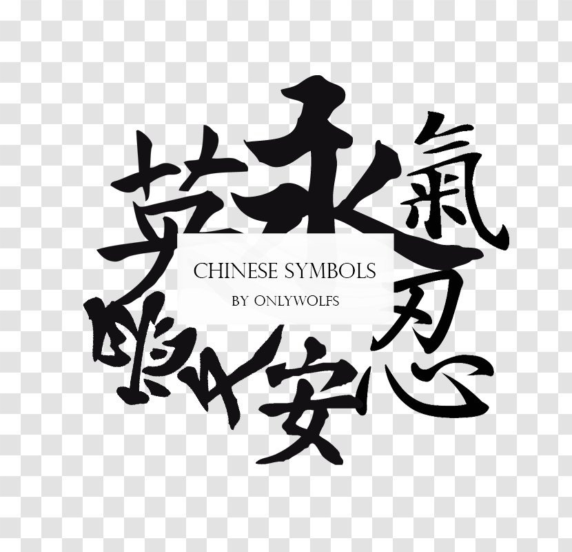 Symbol Chinese Characters Logo - Calligraphy Transparent PNG