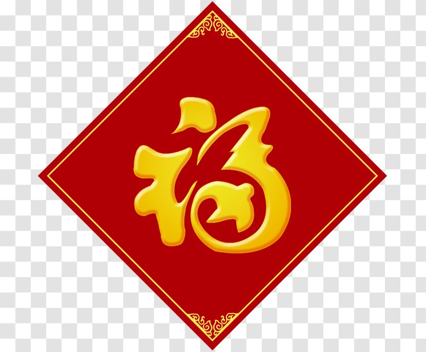 Fu 45th Infantry Division Luck Chinese New Year Bagua - Brand Transparent PNG