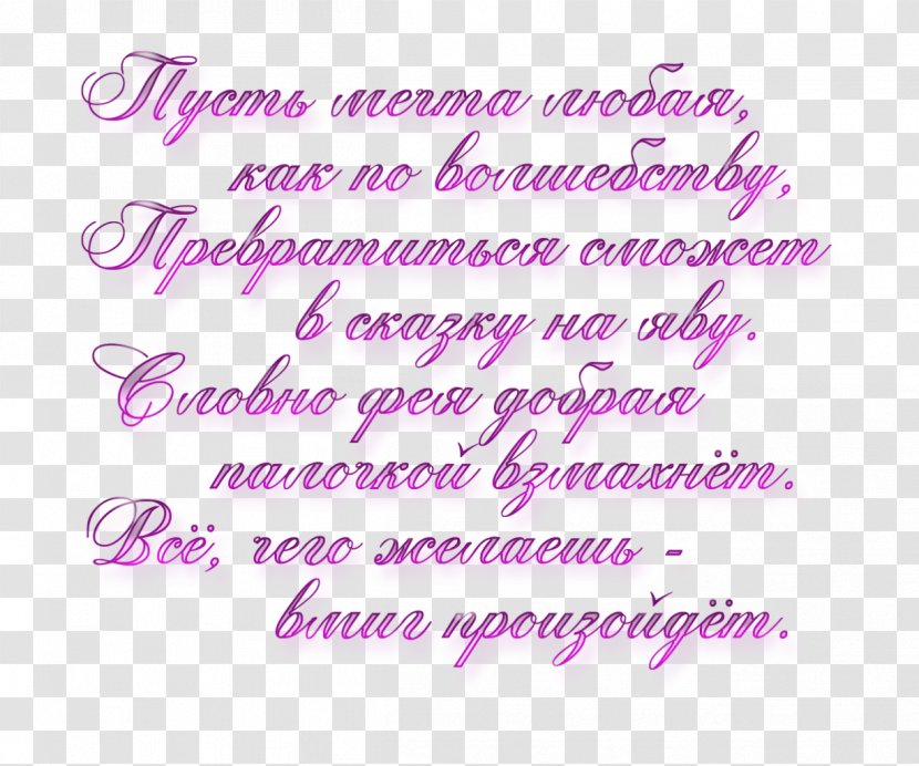 Altufyevo Text Handwriting Font Petal - Love - Congratulations Transparent PNG
