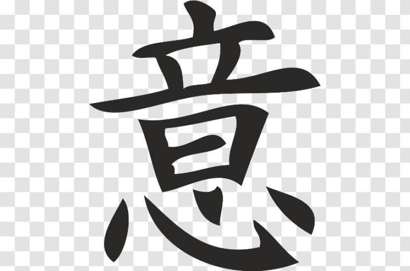 Kanji Japanese Chinese Characters Symbol - Word Transparent PNG