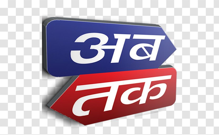 Ab Tak Media House Aaj Bhilwara News - Signage - Abb Takk Transparent PNG
