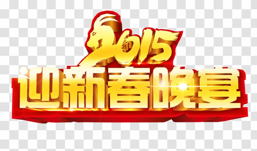 Lunar New Year Chinese Logo - Cctv Years Gala - Welcome To The Spring Festival Transparent PNG