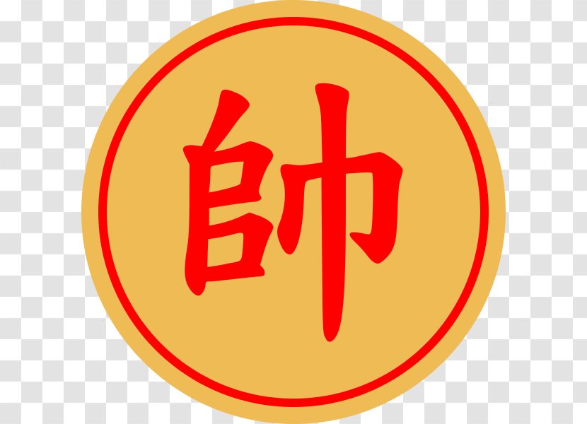 Iu Shan School Mingzhi Elementary Sticker Xiangqi - Gl1 Guitalele Transparent PNG