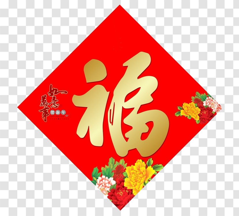 Fu Chinese New Year 2017 Fai Chun Lunar - The Word Blessing Transparent PNG