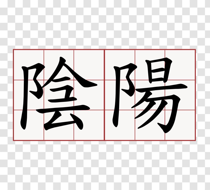 Chinese Characters Yin And Yang Kanji Word - Rectangle Transparent PNG