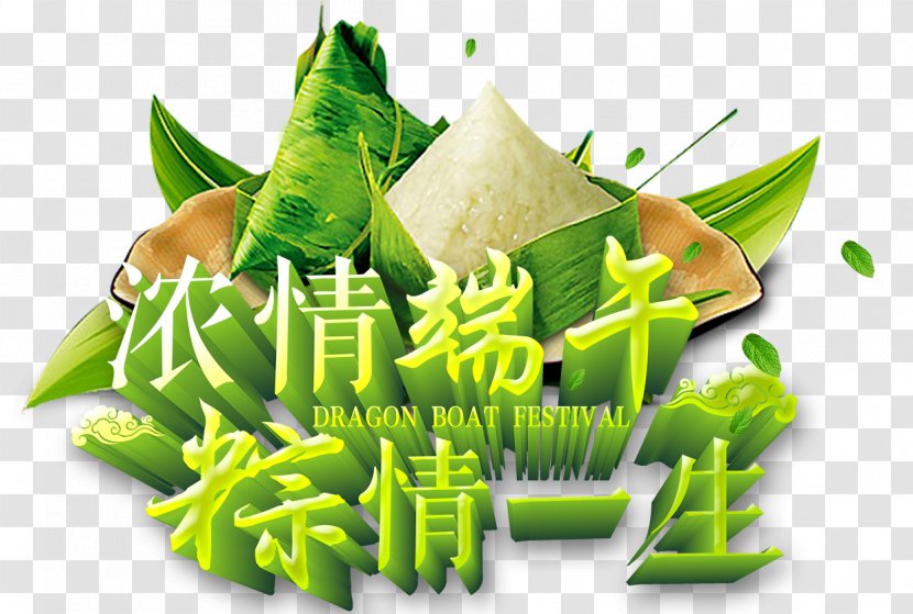 Zongzi Bxe1nh Chu01b0ng U7aefu5348 Glutinous Rice - Diet Food - Dragon Boat Festival WordArt Transparent PNG