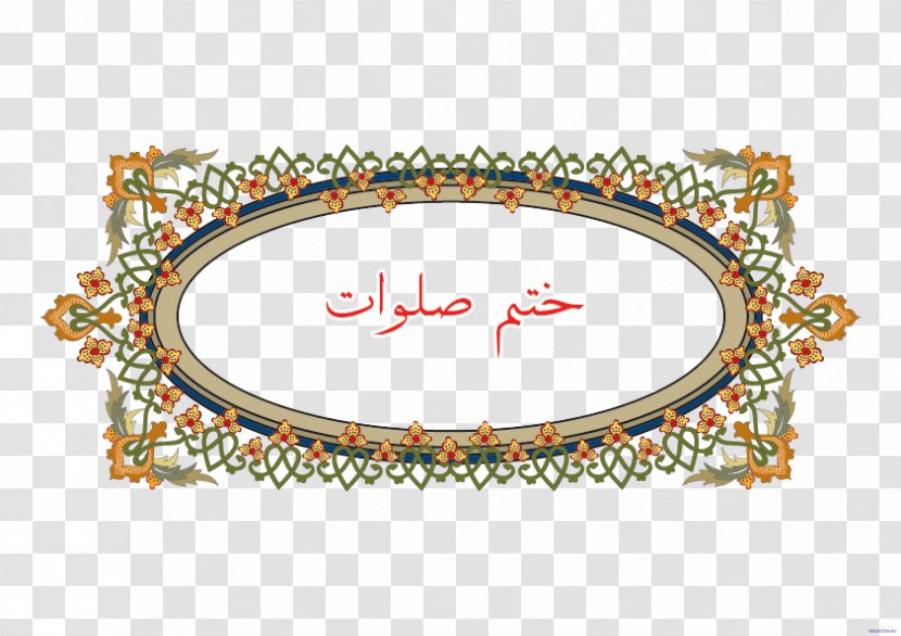 Calligraphy Society Of Iranian Calligraphists Vignette Art - Oval - Sepah Transparent PNG