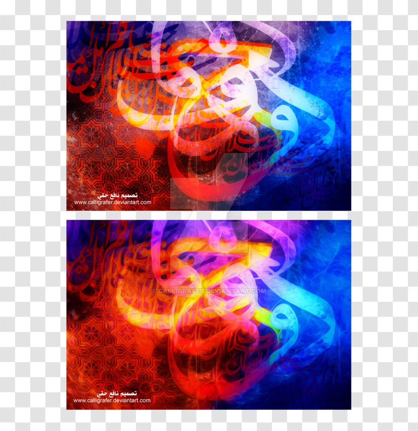 Qur'an Arabic Calligraphy Art Islamic Geometric Patterns - Hand Painted Graffiti Wind Transparent PNG