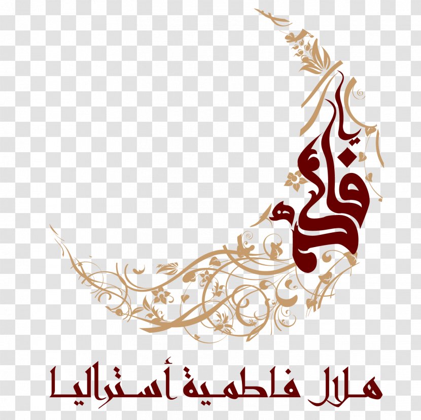 Arba'een Ahl Al-Bayt Karbala Sydney Hussainiya - Logo Transparent PNG
