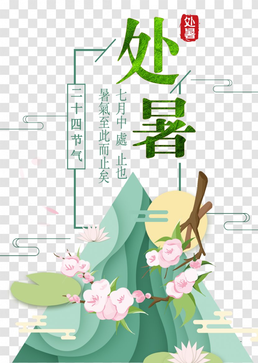 Lotus 17 Xiaoshu Dashu - Flower - Chinese Wind Twenty-four Solar Term Chushu Poster Transparent PNG