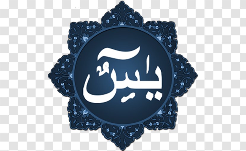 Ya Sin قرآن مجيد Surah Al-Mulk Islam - Logo Transparent PNG