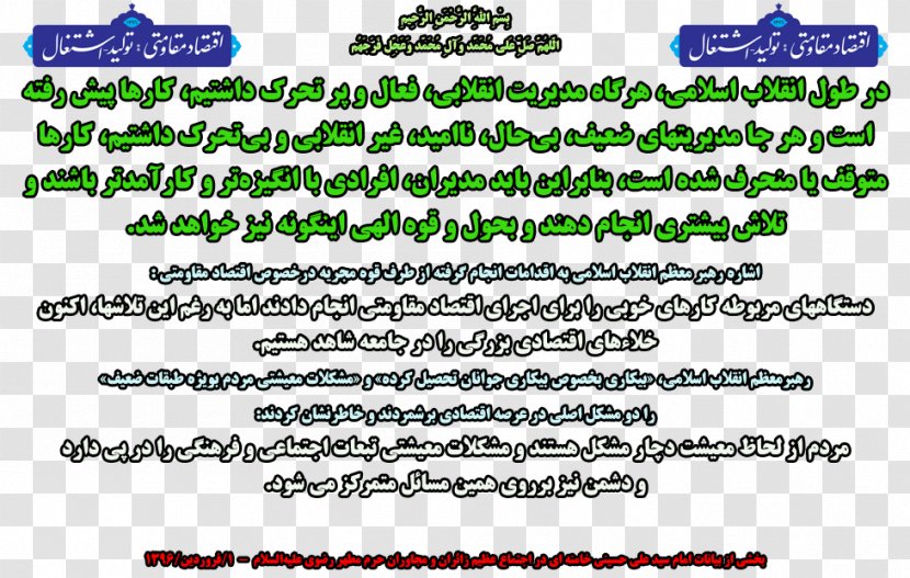Quran Iranian Revolution Imam Islam Ulama - Text Transparent PNG