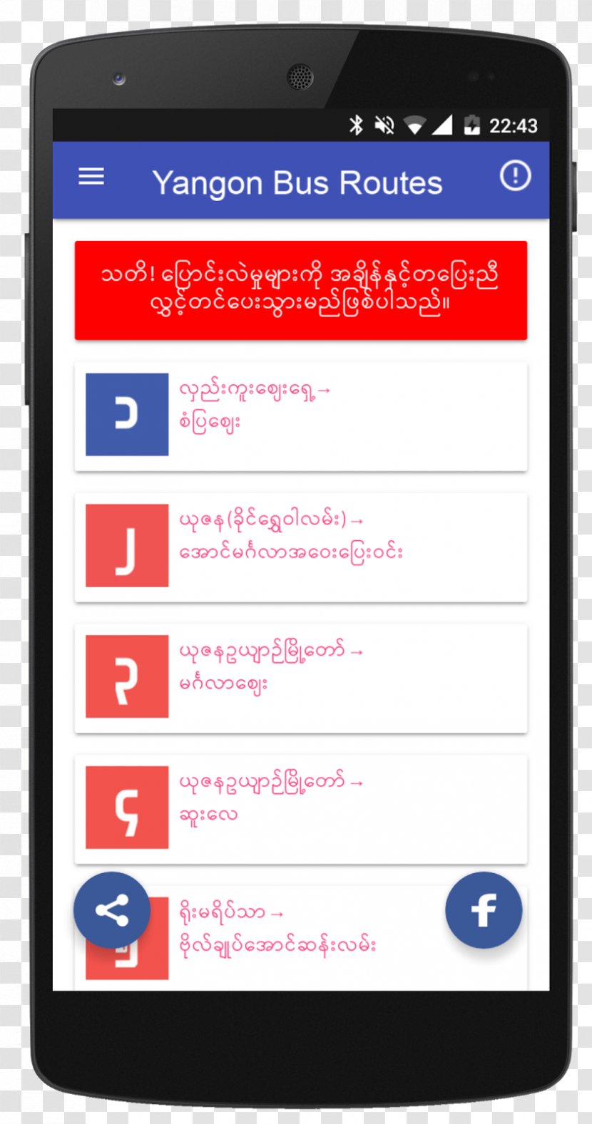 Feature Phone Bus Simulator 2017 Yangon Service Android Terminal Transparent PNG