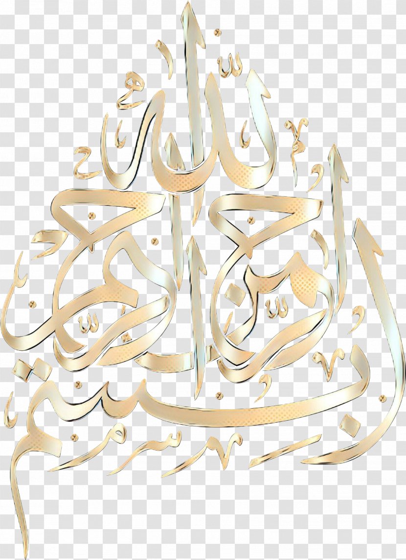 Islamic Calligraphy Art - Sahih Muslim - Muhammad Mosque Transparent PNG