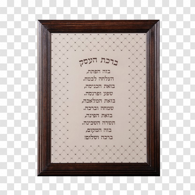 Organization Juridical Person Voluntary Association Drug Genomatica - Tree - Birkat Hachama Transparent PNG