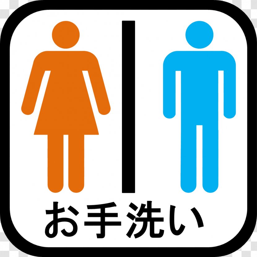 Japan Toilet Bathroom Inodoros En Japón Signage - Yellow - Signboard Transparent PNG