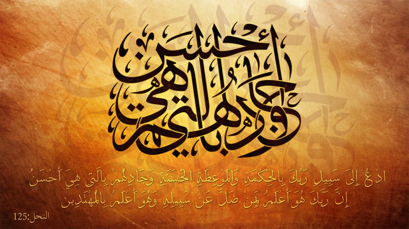 Quran Arabic Calligraphy Islamic - Thuluth - Islam Transparent PNG