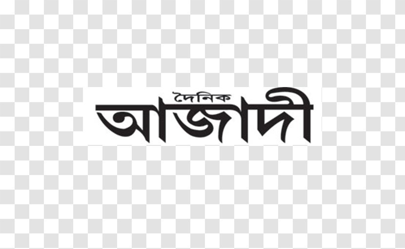 Dainik Azadi The Logo East Pakistan Daily Bir Chattagram Mancha - Chittagong Transparent PNG