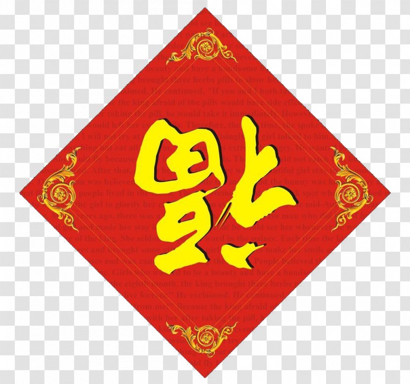 Chinese New Year Fu Antithetical Couplet Luck - Holiday - Blessing Word Down Transparent PNG