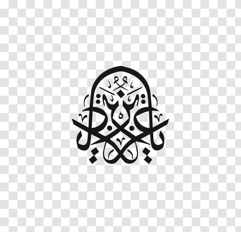 Islamic Calligraphy Thuluth Naskh Arabic Art - Kufic - Islam Transparent PNG