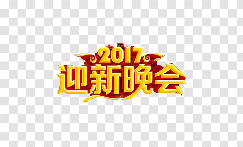 Poster Download - Logo - 2017 Session Of The New Year Party Slogan Transparent PNG