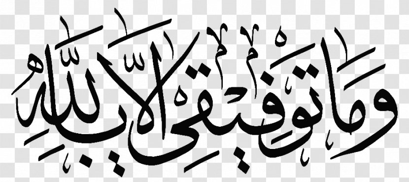 Quran: 2012 Arabic Calligraphy Allah Islamic Art - Al Imran - The Quran Transparent PNG