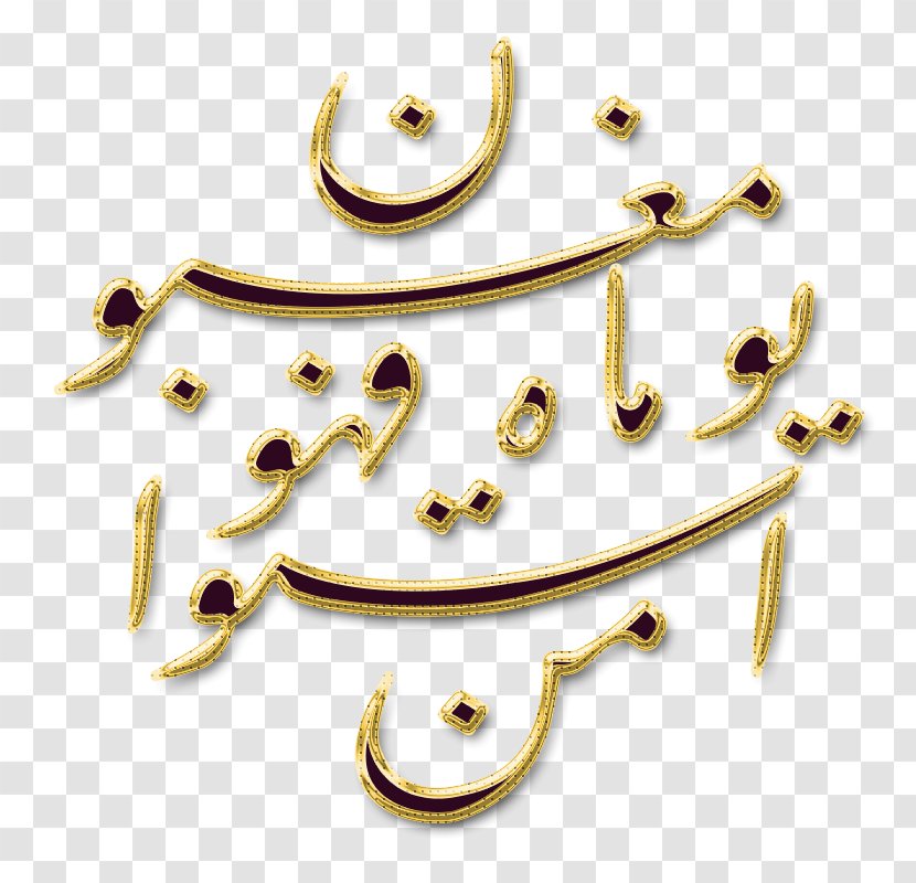 Vector Graphics Islamic Calligraphy Image - Basmala - Islam Transparent PNG