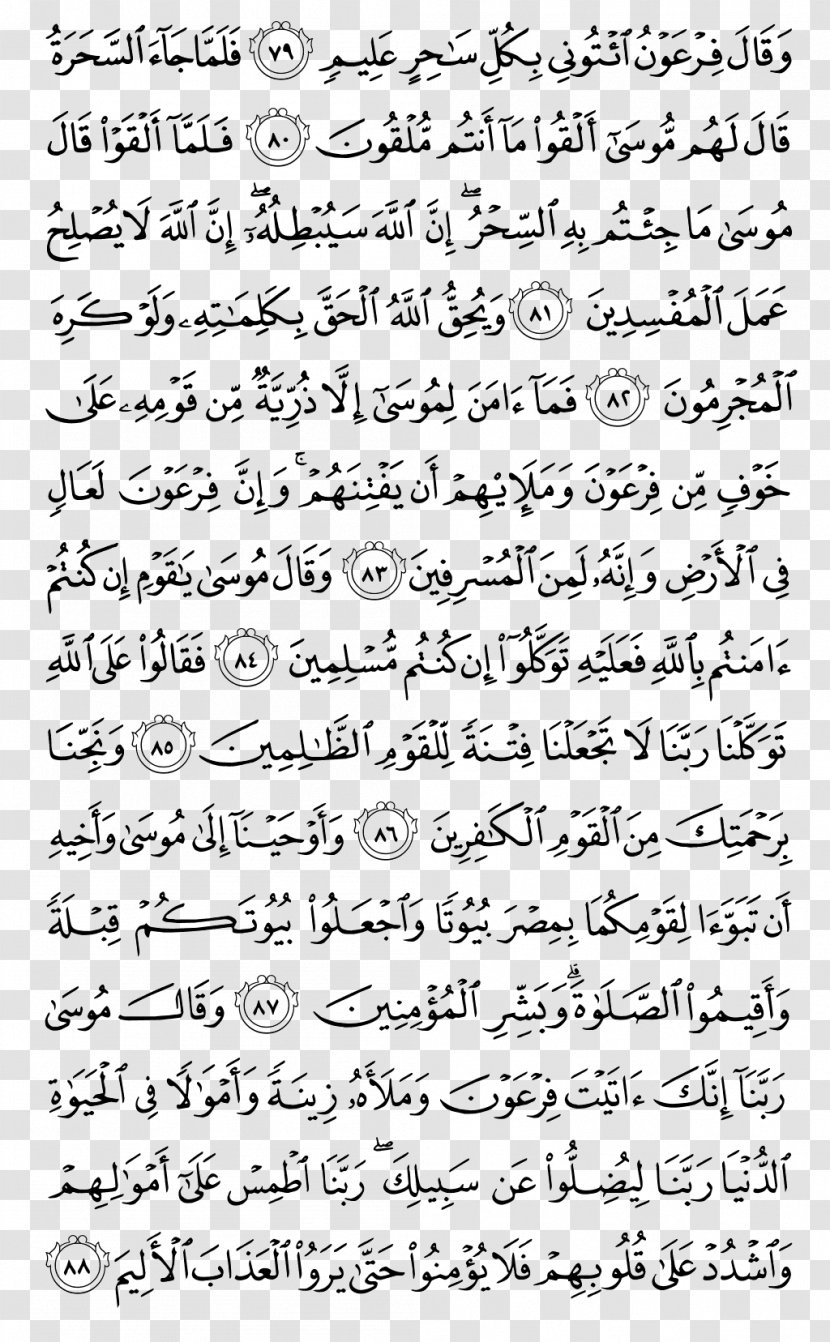 Qur'an Ayah Surah Al-Baqara Religion - Handwriting - Quran Holder Transparent PNG