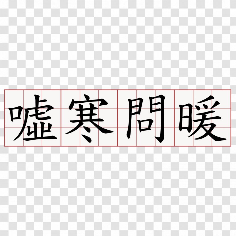 Taipei Seawater Marine Biology Chinese Characters - Number - 叶子 Transparent PNG