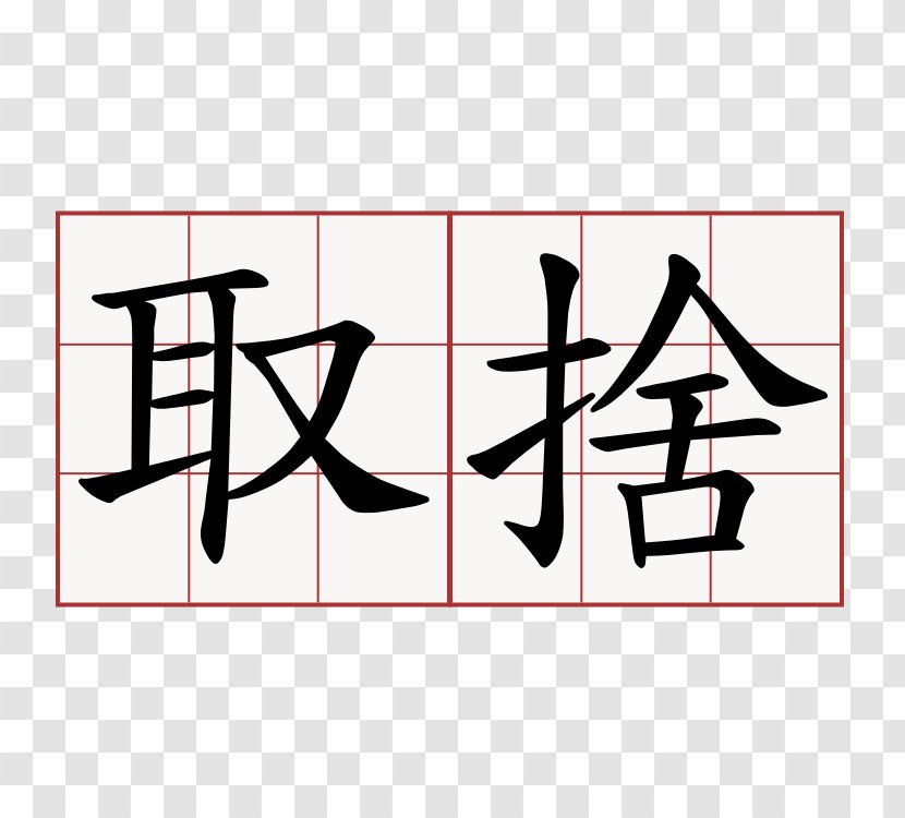 Chinese Characters Symbol Ancient Greek Vampire - Brand Transparent PNG