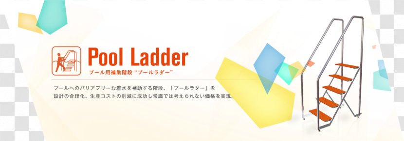 Business 体成分分析装置 株式会社レックス - Paper - Pool Ladder Transparent PNG