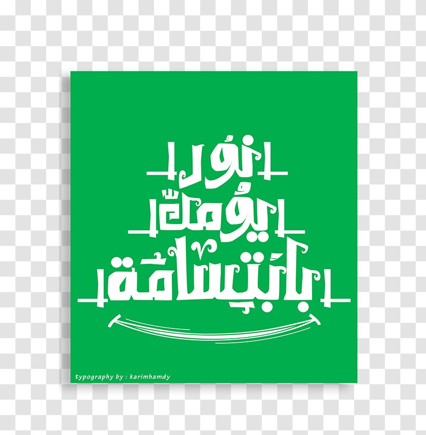 Brand Logo Green Line Font - Grass Transparent PNG