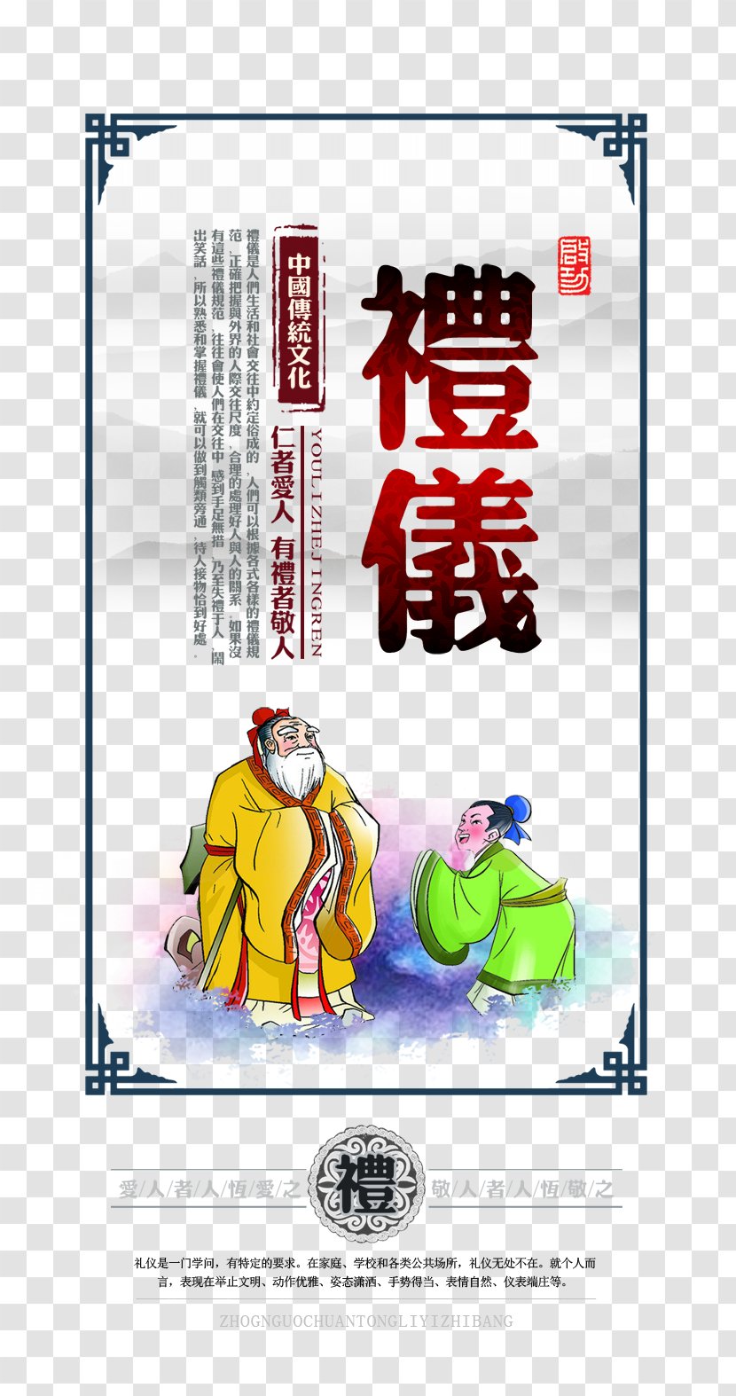 China Certification Industry Poster Etiquette - Moral Transparent PNG