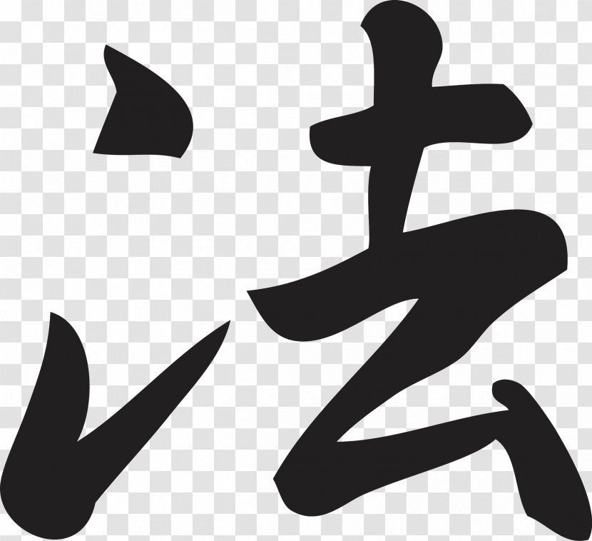 Kenpō Kuen Way Martial Arts Translation 8 October - 4 February - Karakter Transparent PNG