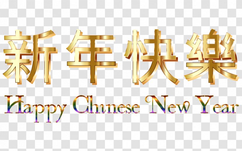 Happy Chinese New Year! Clip Art Year's Day - Prosperity - Ganesh Chaturthi Transparent PNG