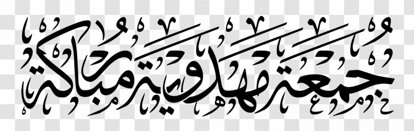 Islam Imam Shahada Amir Al-Mu'minin Abu Turab - Art - بسم الله الرحمن الرحيم Transparent PNG