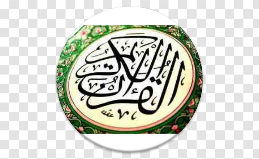 Quran Ya Sin Islam Dua Allah - Symbol Transparent PNG