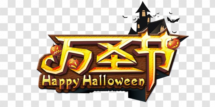 Halloween All Saints Day October 31 Party Trick-or-treating - Jackolantern Transparent PNG
