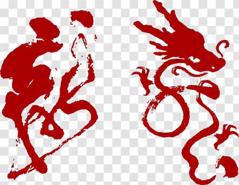 Chinese Dragon Calligraphy - Heart Transparent PNG