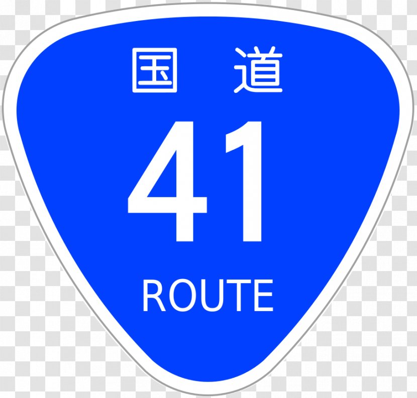 Japan National Route 10 159 507 Computer File - Wikimedia Commons - Highway Transparent PNG