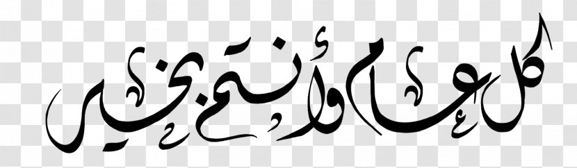 Eid Al-Adha Holiday Al-Fitr Islam Mubarak - Monochrome Transparent PNG
