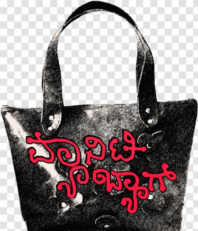 Handbag Sanchari Theatre Cosmetic & Toiletry Bags Rangayana - Brand - Vanity Transparent PNG