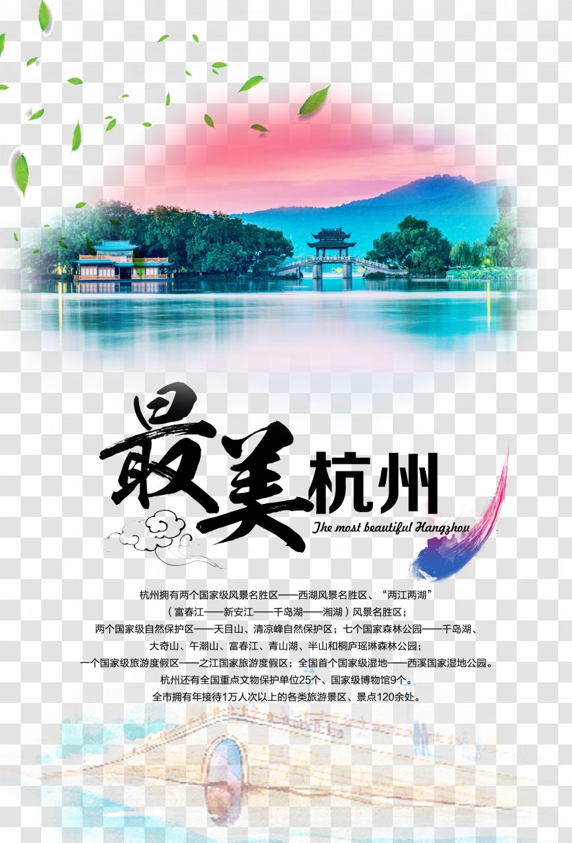 Hangzhou Poster Tourism Advertising - Travel Agent - Material Transparent PNG