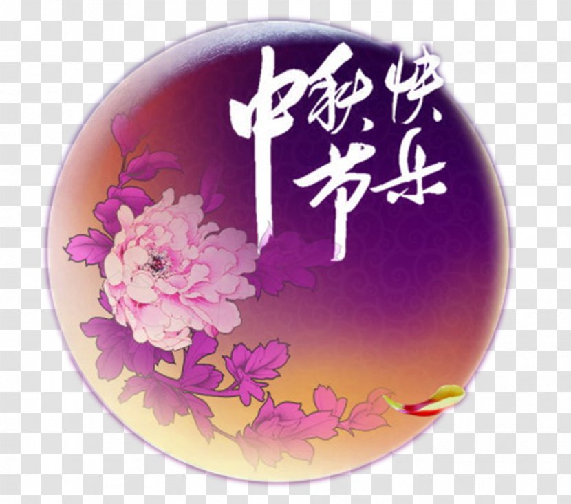 Mid-Autumn Festival Mooncake Happiness Traditional Chinese Holidays 8u670815u65e5 - Purple - Wind Peony Bottom Happy Moon WordArt Transparent PNG
